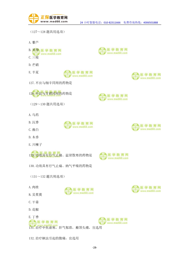 2019年中醫(yī)執(zhí)業(yè)醫(yī)師一年兩試?？紲y評卷