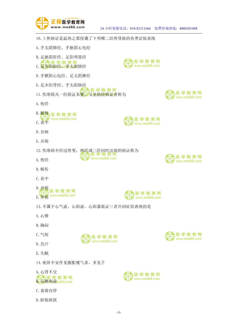 2019年中醫(yī)執(zhí)業(yè)醫(yī)師二試?？紲y評試卷第二單元