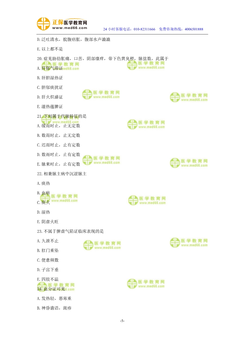 2019年中醫(yī)執(zhí)業(yè)醫(yī)師二試?？紲y評試卷第二單元