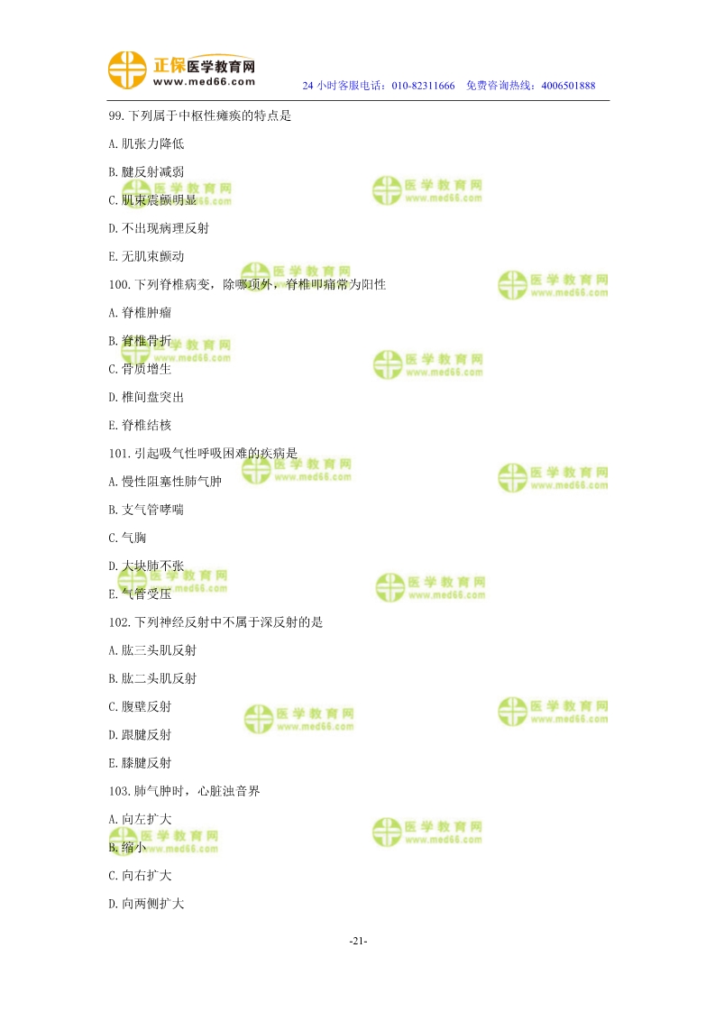 2019年中醫(yī)執(zhí)業(yè)醫(yī)師二試模考測評試卷第二單元