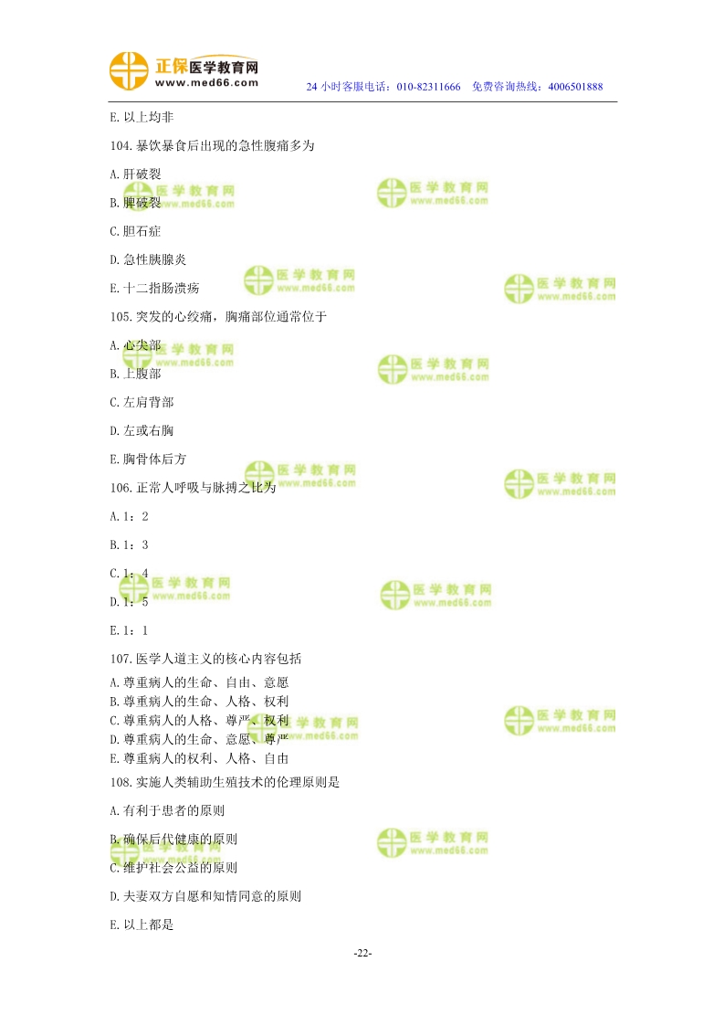 2019年中醫(yī)執(zhí)業(yè)醫(yī)師二試?？紲y評試卷第二單元