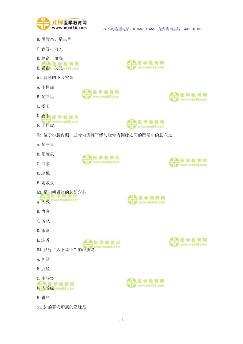 2019年中醫(yī)執(zhí)業(yè)醫(yī)師二試模考測評試卷第三單元