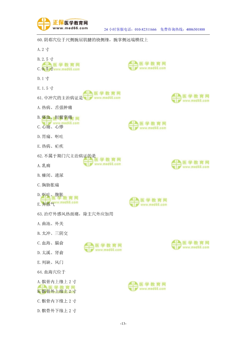 2019年中醫(yī)執(zhí)業(yè)醫(yī)師?？紲y評試卷