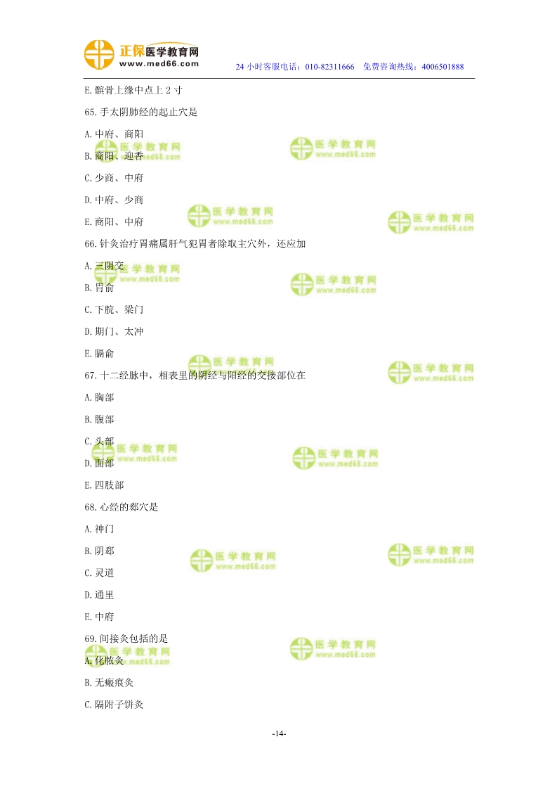 2019年中醫(yī)執(zhí)業(yè)醫(yī)師?？紲y評試卷