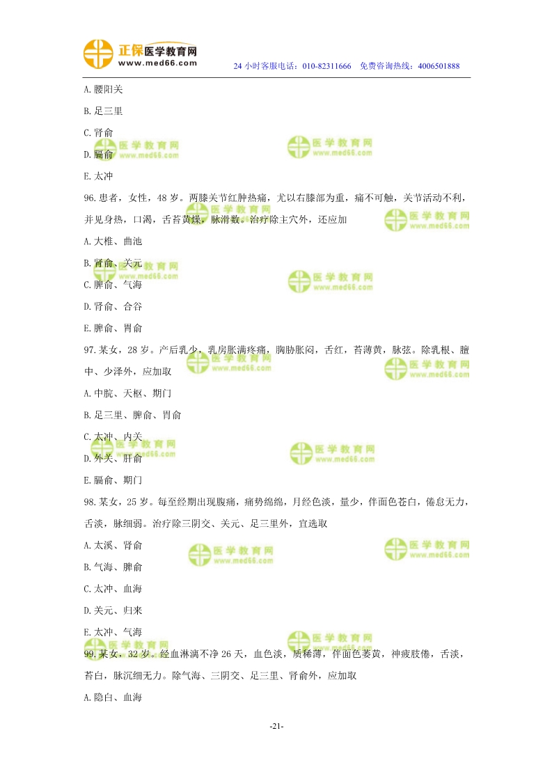 2019年中醫(yī)執(zhí)業(yè)醫(yī)師二試?？紲y評試卷第三單元