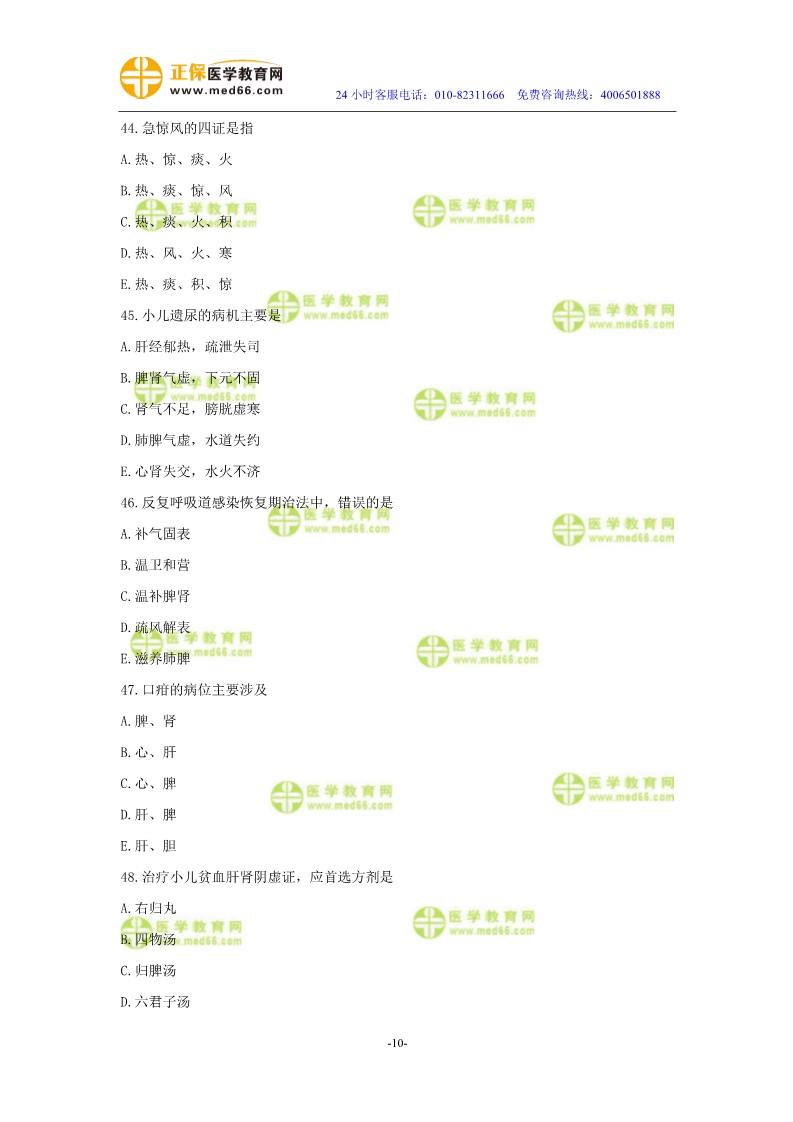 2019年中醫(yī)執(zhí)業(yè)醫(yī)師二試?？紲y(cè)評(píng)試卷第四單元