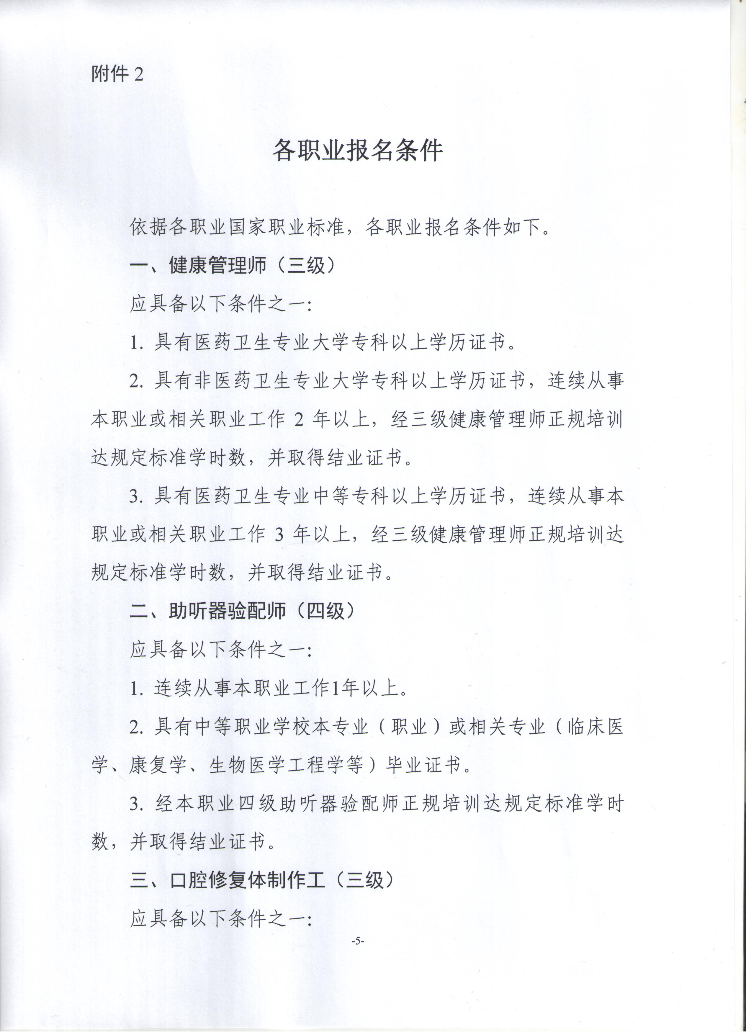 關(guān)于展開2019年衛(wèi)生健康行業(yè)職業(yè)技能全國統(tǒng)一鑒定工作通知