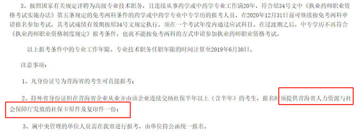 各省市通知中！這些地區(qū)報考2019執(zhí)業(yè)藥師需要審核社保！