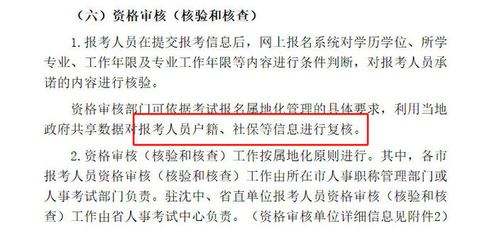 各省市通知中！這些地區(qū)報考2019執(zhí)業(yè)藥師需要審核社保！