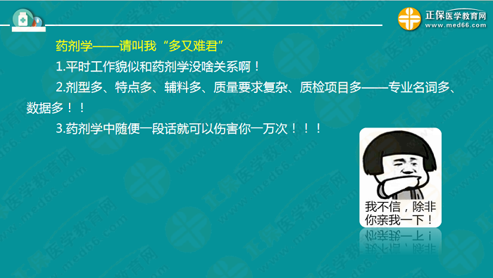 【視頻】考前70天！錢韻文教你如何高效復(fù)習(xí)執(zhí)業(yè)藥師！