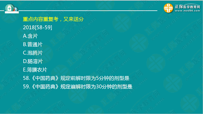 【視頻】考前70天！錢韻文教你如何高效復(fù)習(xí)執(zhí)業(yè)藥師！