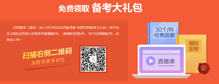 2019執(zhí)業(yè)藥師報(bào)名季購課省錢詳細(xì)攻略（附詳細(xì)步驟）