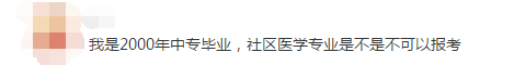 我的專業(yè)不在參考目錄里，怎樣才能報(bào)名執(zhí)業(yè)藥師考試？