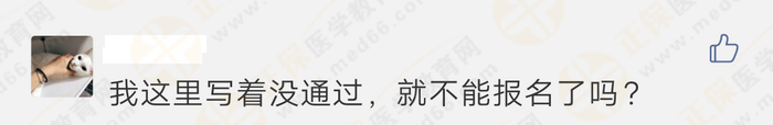 報名顯示“未通過”、“需人工核驗”，是不能報考執(zhí)業(yè)藥師考試嗎？