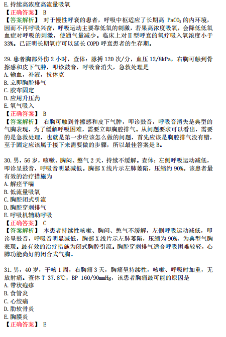 2019年臨床執(zhí)業(yè)醫(yī)師模考測(cè)評(píng)試卷第一單元A2題（）