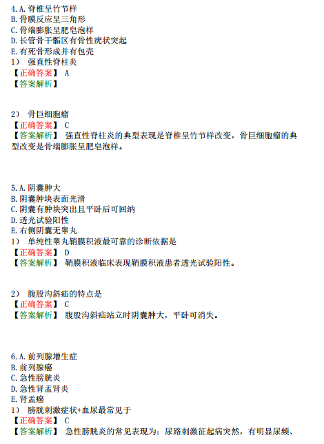 2019臨床執(zhí)業(yè)醫(yī)師模考試卷第一單元B型題（完結(jié)）