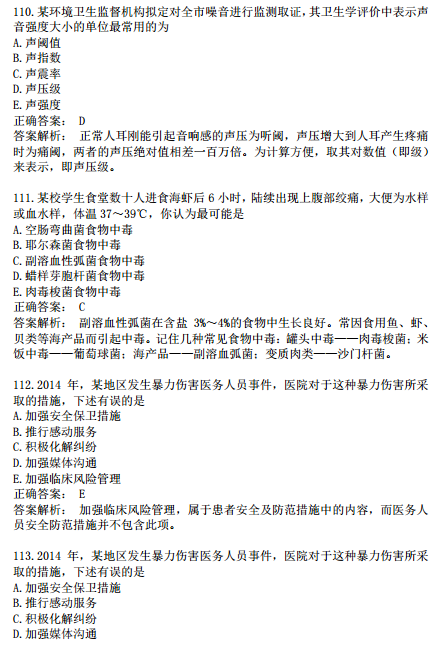 2019年臨床執(zhí)業(yè)醫(yī)師?？荚嚲淼诙卧狝1型題（七）