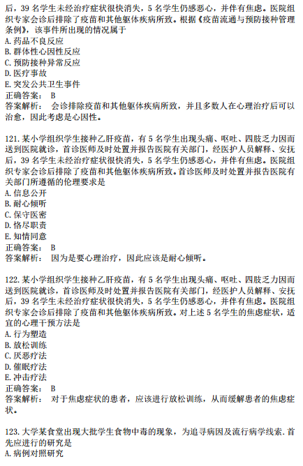 2019年臨床執(zhí)業(yè)醫(yī)師?？荚嚲淼诙卧狝1型題（七）