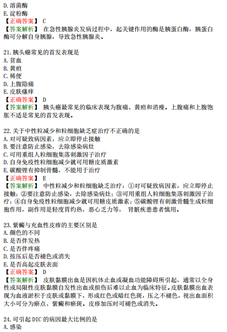 2019年臨床執(zhí)業(yè)醫(yī)師?？荚嚲淼谌龁卧狝1型題（二）