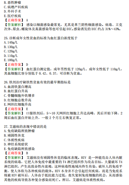 2019年臨床執(zhí)業(yè)醫(yī)師?？荚嚲淼谌龁卧狝1型題（二）