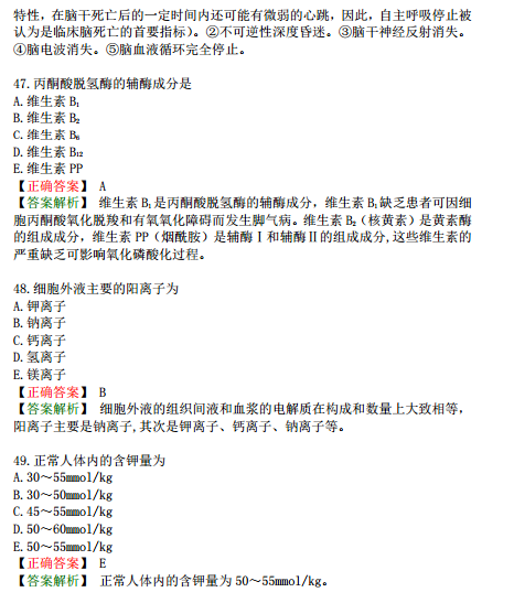 2019年臨床執(zhí)業(yè)醫(yī)師?？荚嚲淼谌龁卧狝1型題（三）