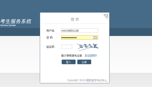 國家醫(yī)學(xué)考試中心2019年執(zhí)業(yè)醫(yī)師二試準考證打印入口
