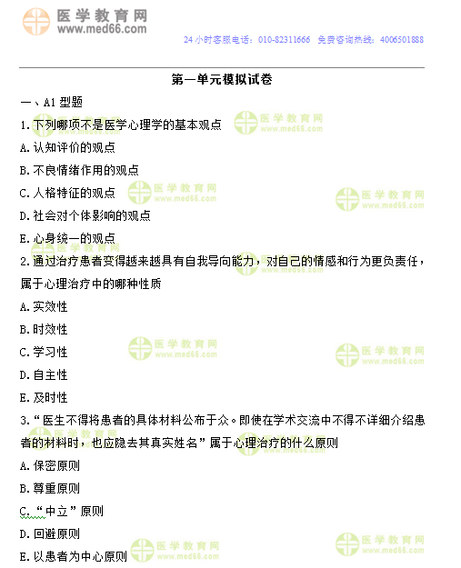 2019年鄉(xiāng)村全科助理醫(yī)師?？紲y評第一單元150題（附答案解析）