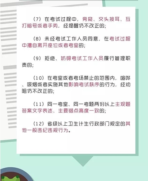 這12種行為當(dāng)年單元或考站考試成績(jī)無效！