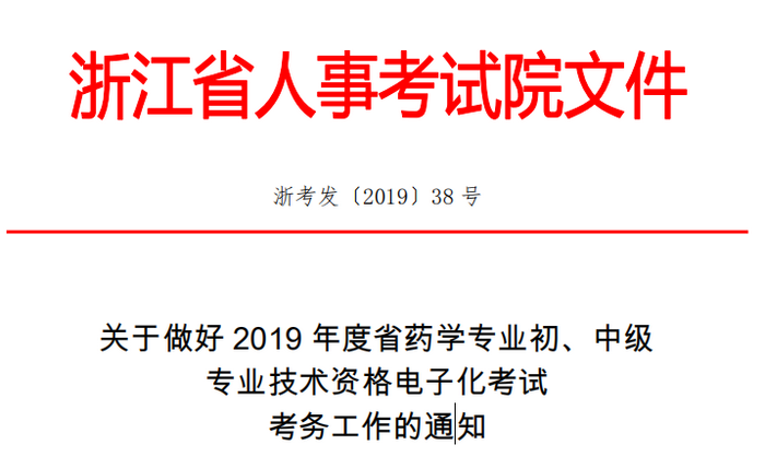 【官方發(fā)文】鼓勵(lì)更多人報(bào)名藥師考試！