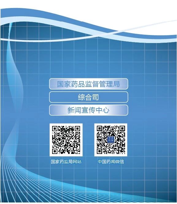 新修訂的《中華人民共和國(guó)藥品管理法》圖解政策（八）