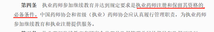 【關注】執(zhí)業(yè)藥師繼續(xù)教育常見問題、2019年各地區(qū)繼續(xù)教育時間表！