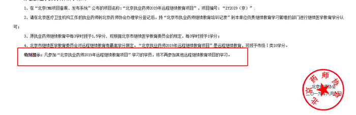 【關注】執(zhí)業(yè)藥師繼續(xù)教育常見問題、2019年各地區(qū)繼續(xù)教育時間表！