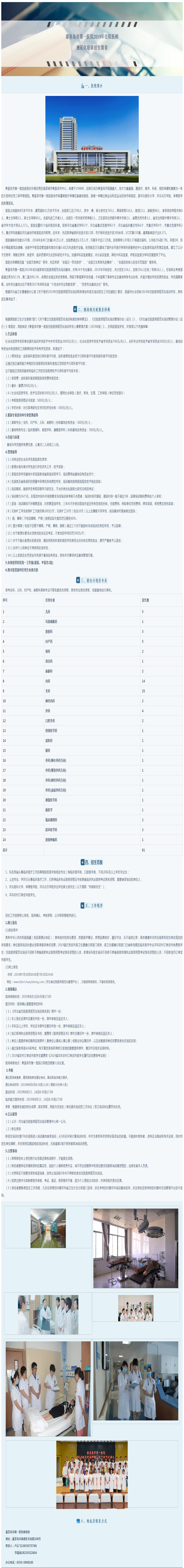 秦皇島市第一醫(yī)院2019年住院醫(yī)師規(guī)范化培訓招生簡章