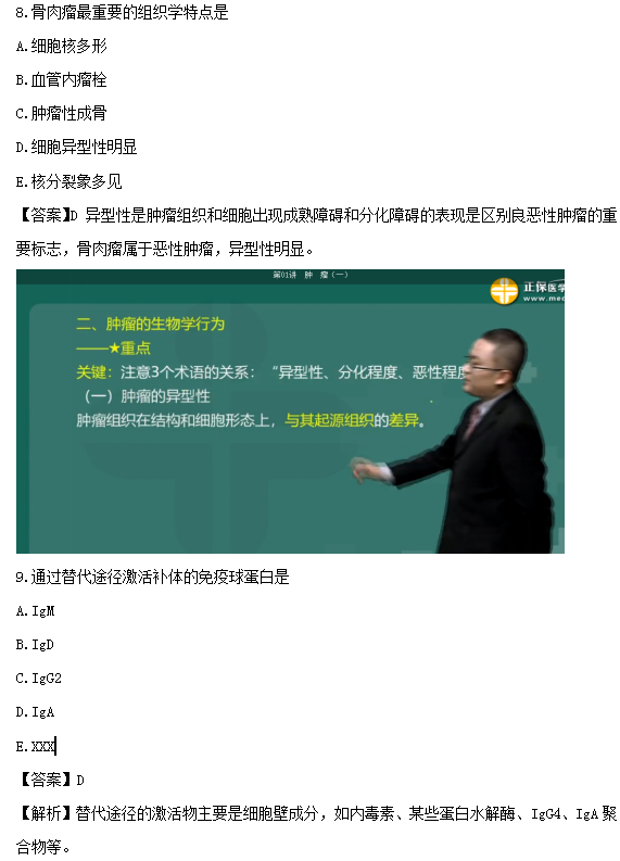 醫(yī)學(xué)教育網(wǎng)課程vs2019年臨床執(zhí)業(yè)醫(yī)師考試還原考點(diǎn)練習(xí)題第二期