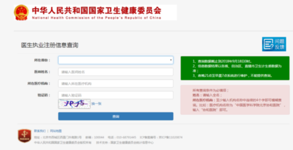 哪個網(wǎng)能看醫(yī)師資格證書編號