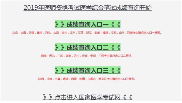 2019年醫(yī)師資格考試成績(jī)幾號(hào)公布？