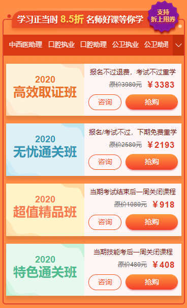 2020年中西醫(yī)助理醫(yī)師輔導(dǎo)課程優(yōu)惠券即將領(lǐng)完