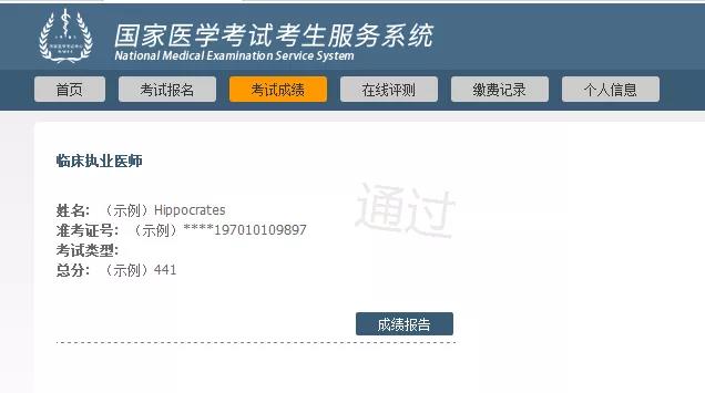 醫(yī)師成績查詢