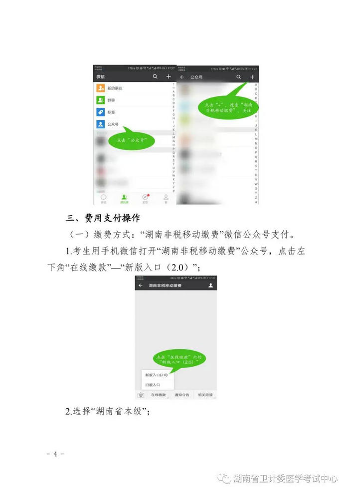 2019年湖南考區(qū)醫(yī)師資格考試考生繳費(fèi)操作流程