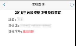 醫(yī)師資格考試準(zhǔn)考證查詢