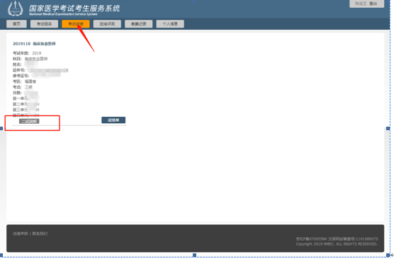 　　福建泉州考點2019年醫(yī)師資格考試“二試”網(wǎng)上報名與繳費通知