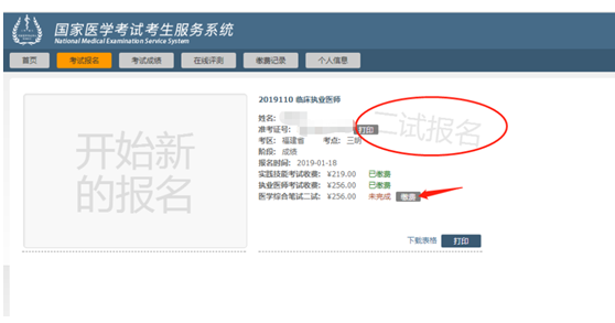 　　福建泉州考點2019年醫(yī)師資格考試“二試”網(wǎng)上報名與繳費通知