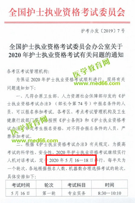 中國衛(wèi)生人才網(wǎng)：2020年護士資格考試時間確定了！