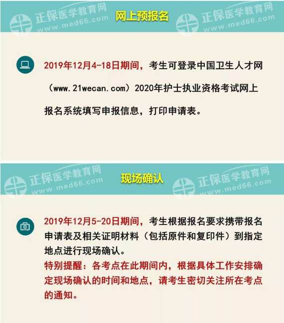 中國(guó)衛(wèi)生人才網(wǎng)：2020年護(hù)士資格考試報(bào)名時(shí)間確定！