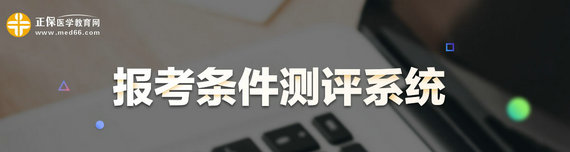 2020年護(hù)士資格考試報(bào)名測(cè)評(píng)