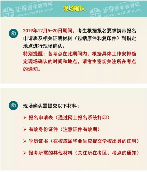 2020年護(hù)士資格考試現(xiàn)場確認(rèn)