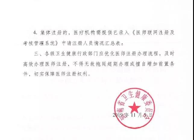 河南省《關(guān)于2019年醫(yī)師資格考試合格人員注冊(cè)有關(guān)事宜的通知》