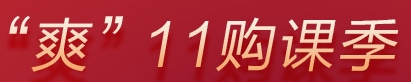 爽11