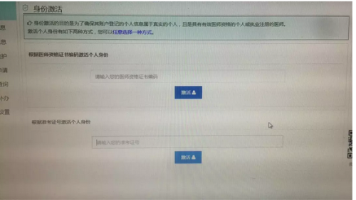 執(zhí)業(yè)醫(yī)師電子化注冊