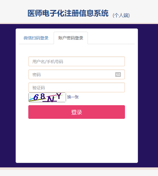 醫(yī)師電子化注冊(cè)登錄入口